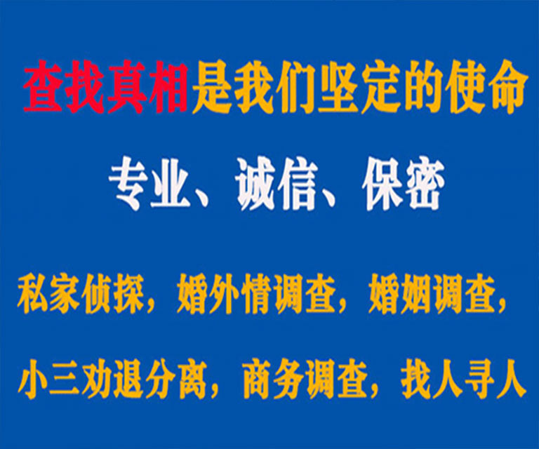 江北私家侦探哪里去找？如何找到信誉良好的私人侦探机构？